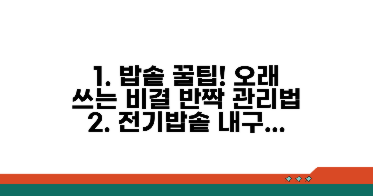 전기밥솥 오래 쓰는 관리 비결