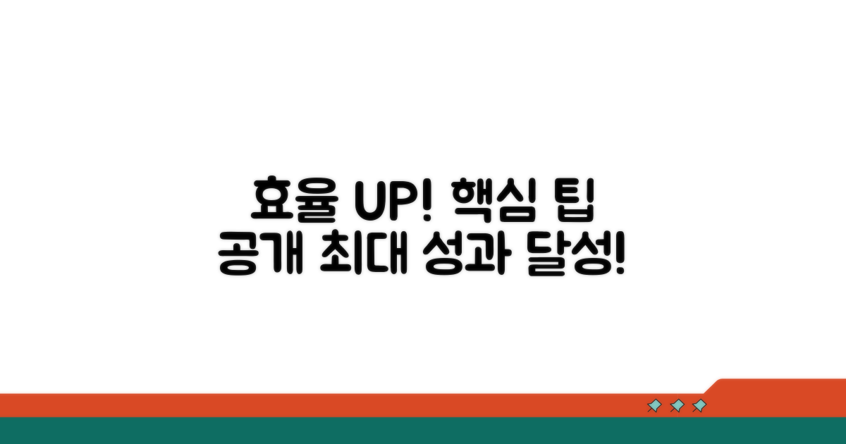 효율 극대화를 위한 팁