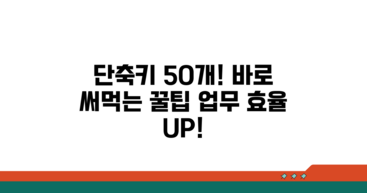 자주 쓰는 단축키 50개 활용법