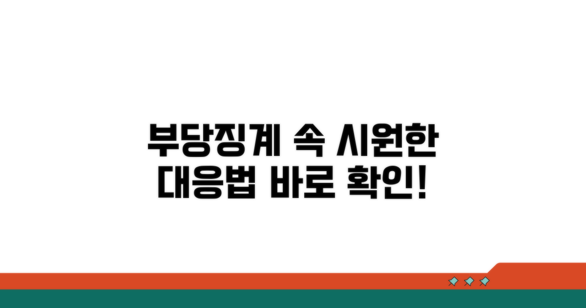 부당징계 대응법 핵심 정보
