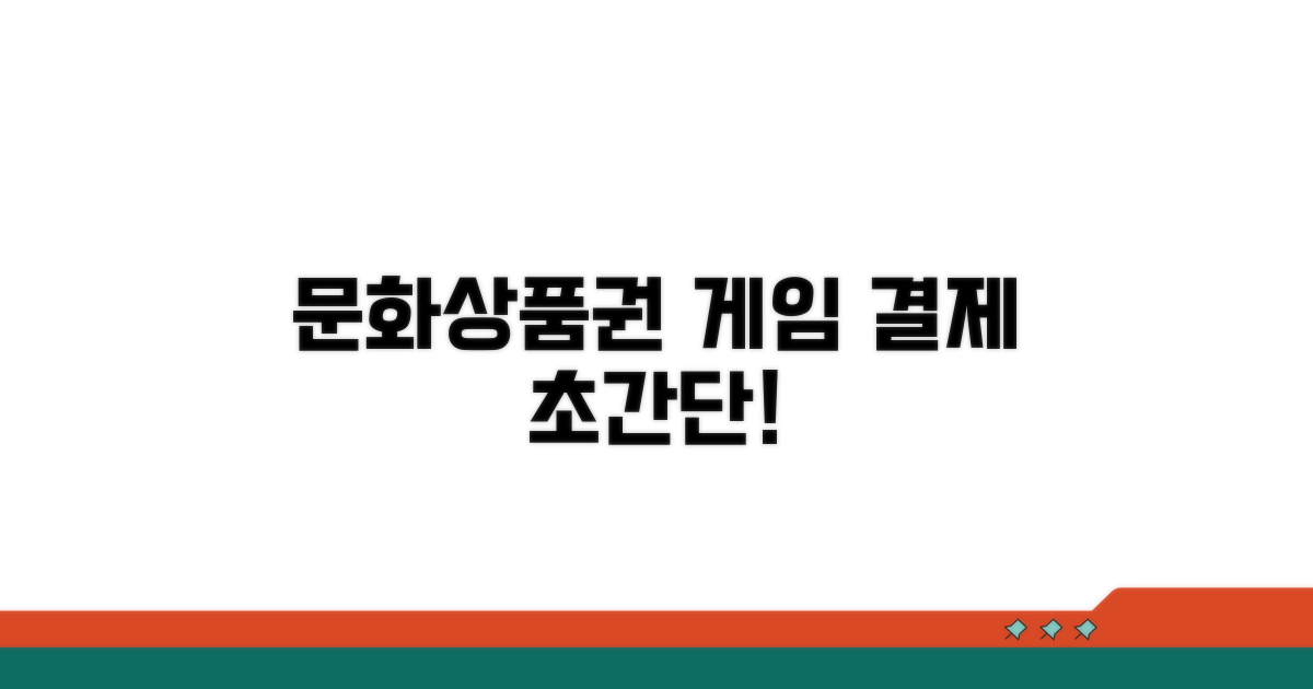 실전! 문화상품권 게임 결제 따라하기