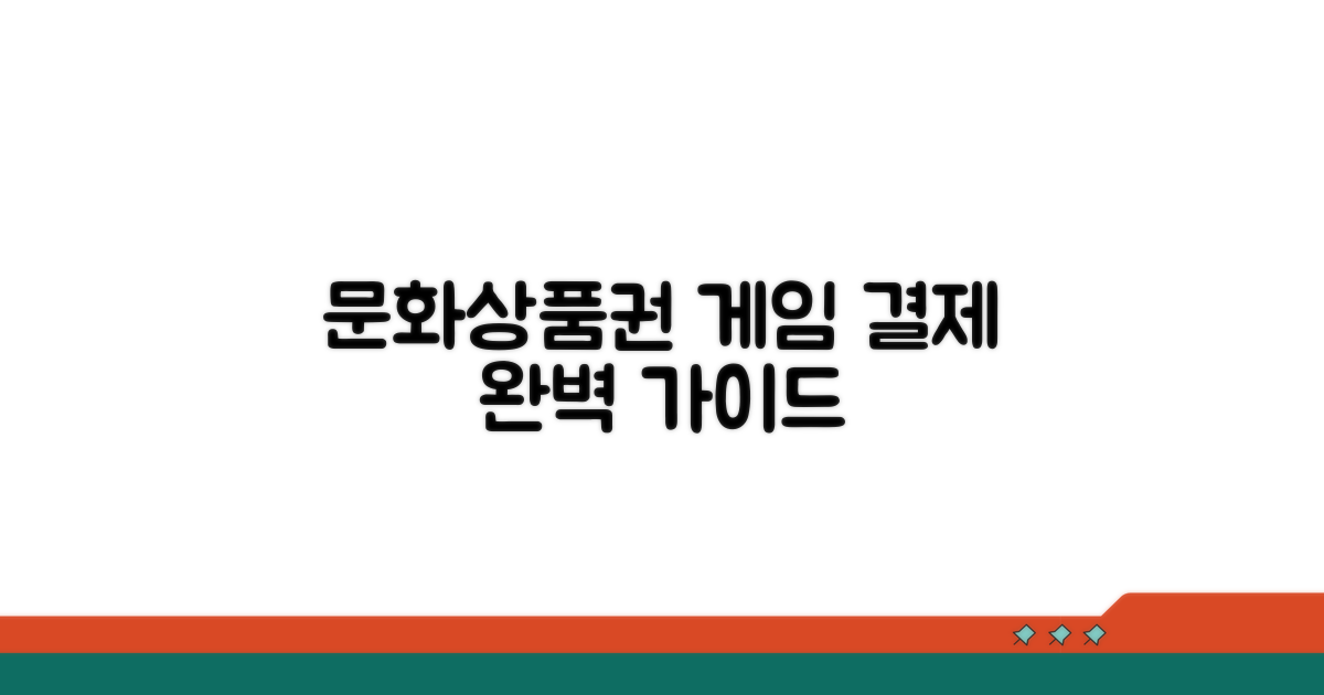 문화상품권 게임 사용법 완벽정리
