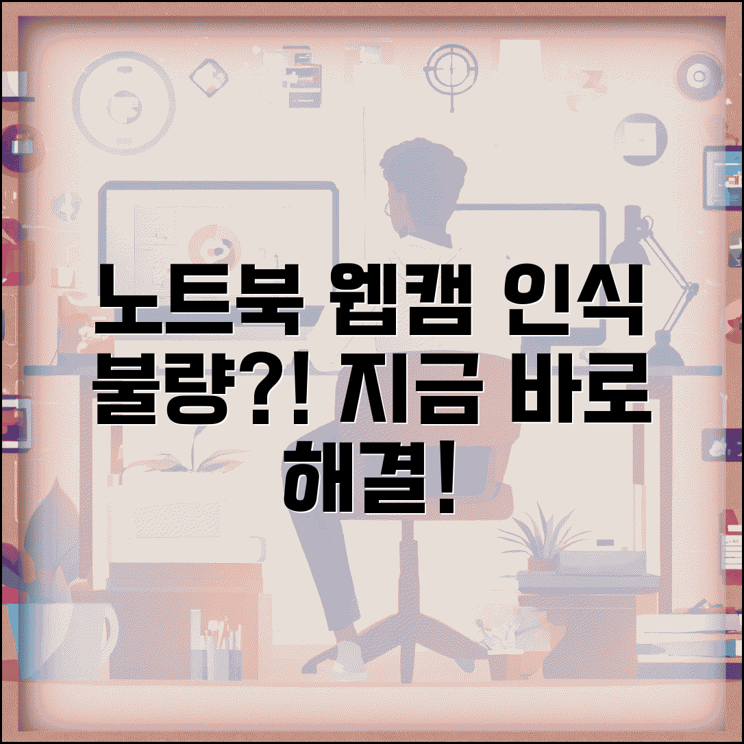 노트북 웹캠 작동 안함 | 노트북 카메라 인식 안됨