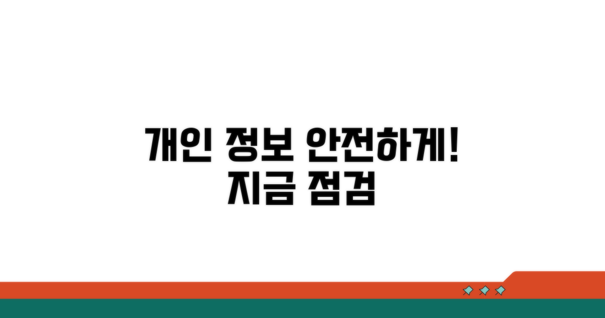 개인 정보 보호 설정 점검하기