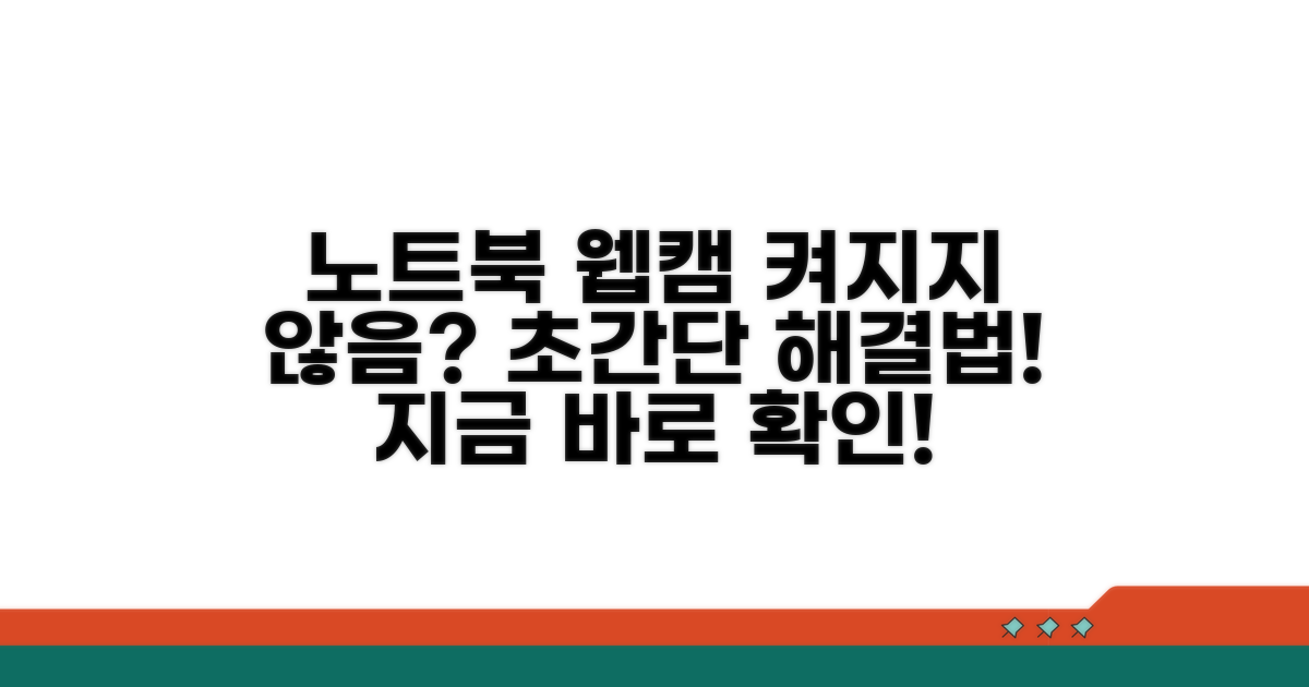 노트북 웹캠 인식 오류 해결법