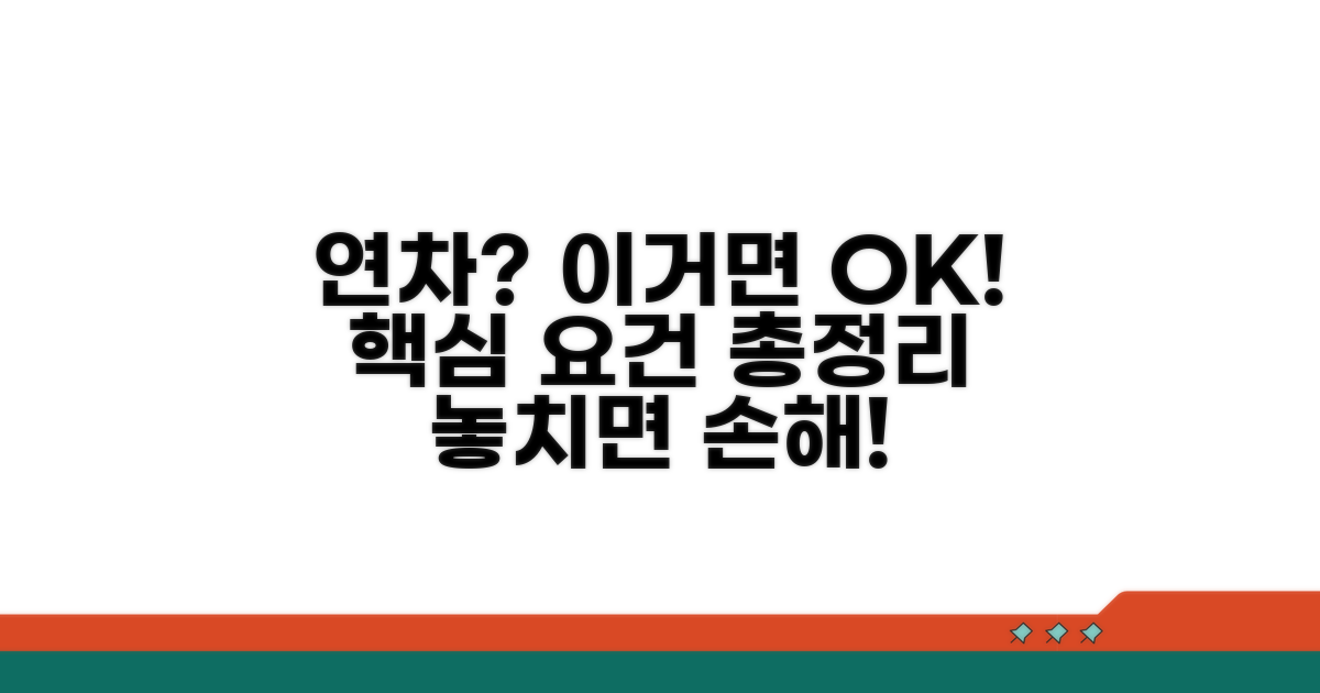연차 발생 요건, 이것만 알면 OK