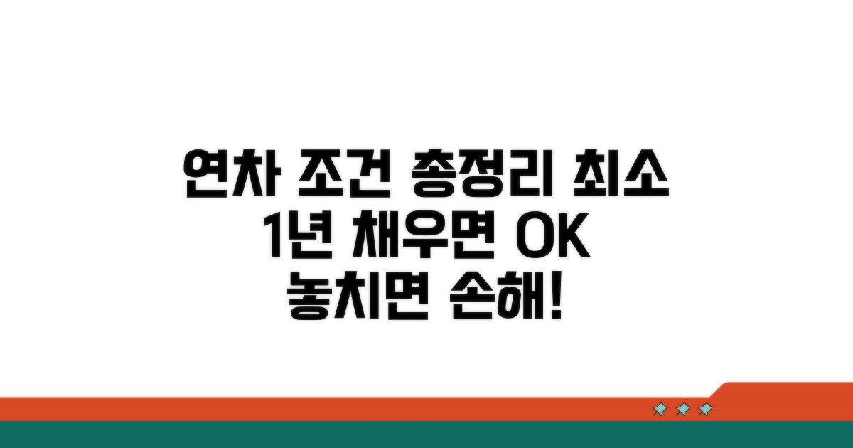 근로기준법 연차 발생 조건 총정리