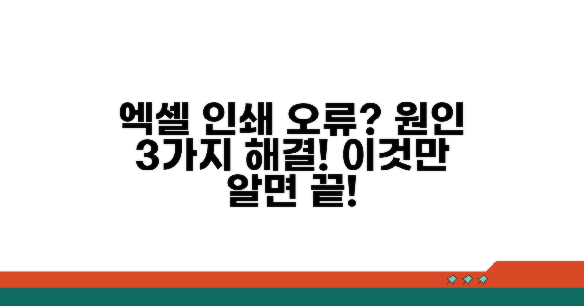 엑셀 인쇄 오류 원인 파악하기