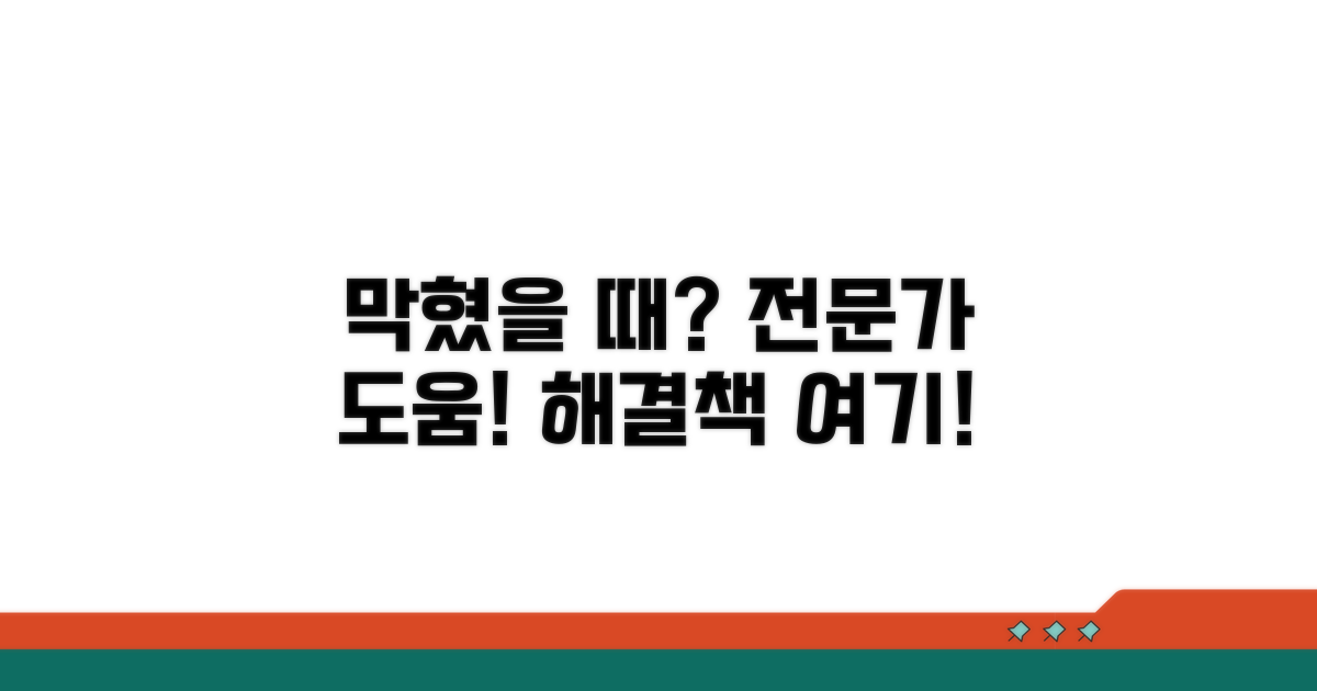 막혔을 때 전문가 도움받기