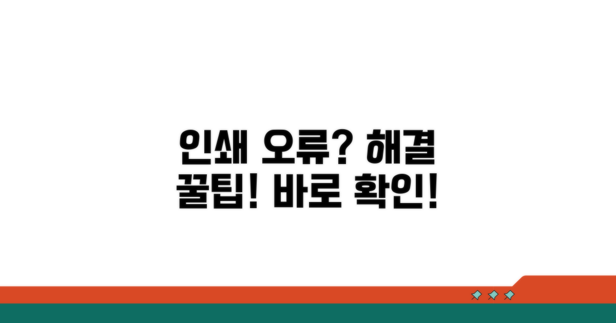 인쇄 문제 해결을 위한 팁