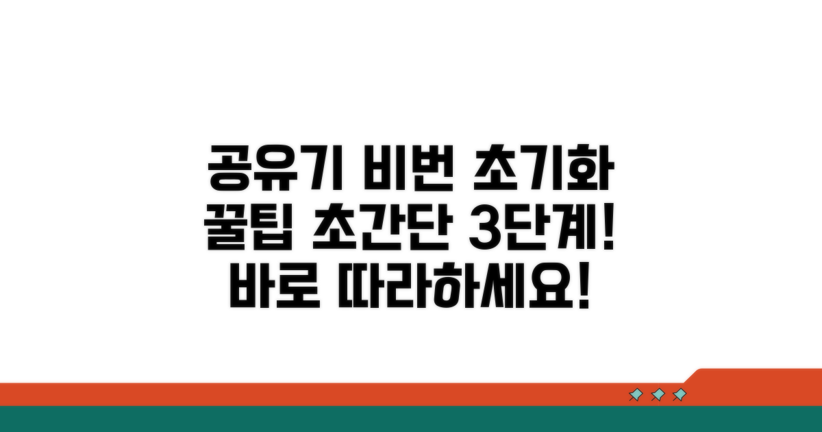 공유기 비밀번호 초기화 방법