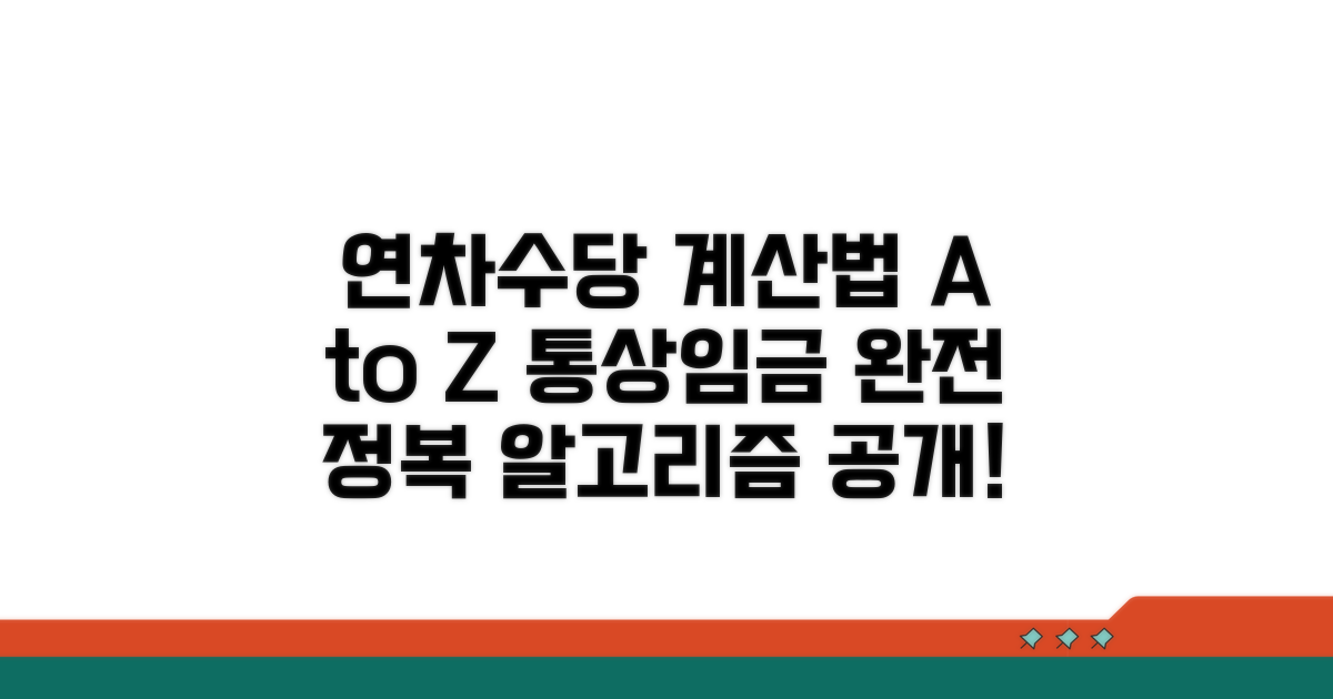 연차수당 계산법, 통상임금 기본기