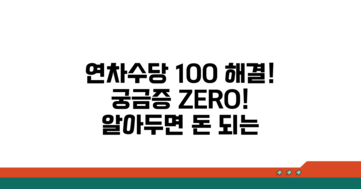 연차수당 관련 궁금증 해결