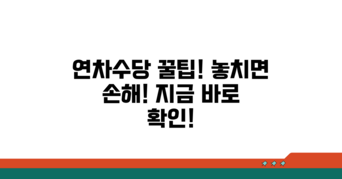 알아두면 도움되는 연차수당 팁
