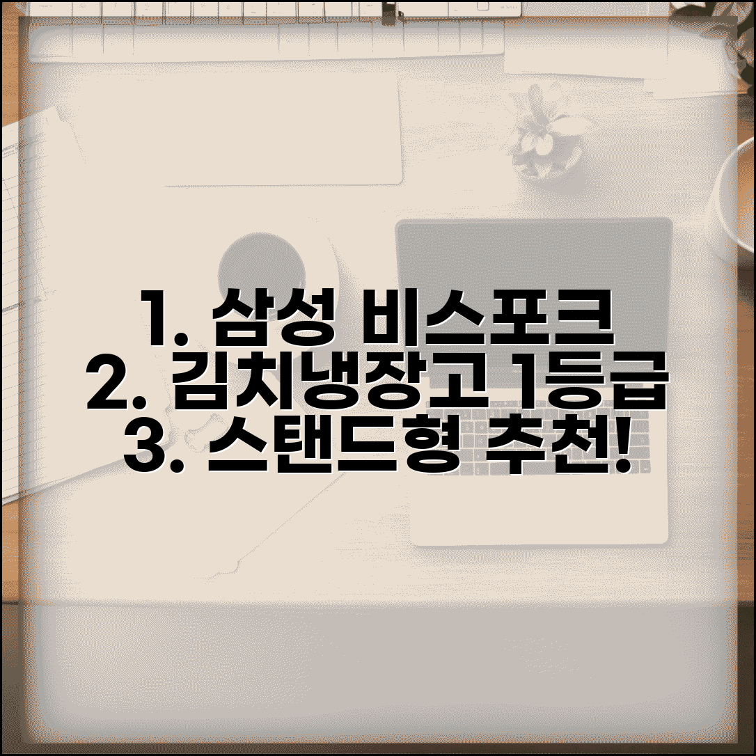 삼성 김치냉장고 스탠드형 1등급 모델 | 삼성 비스포크 김치냉장고 추천
