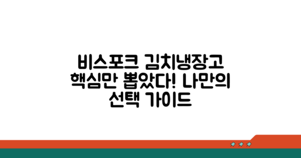 비스포크 김치냉장고 선택 가이드