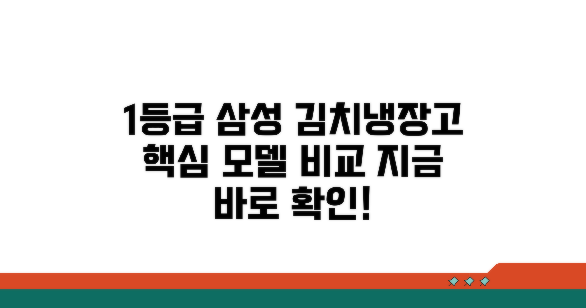 삼성 김치냉장고 1등급 모델 비교