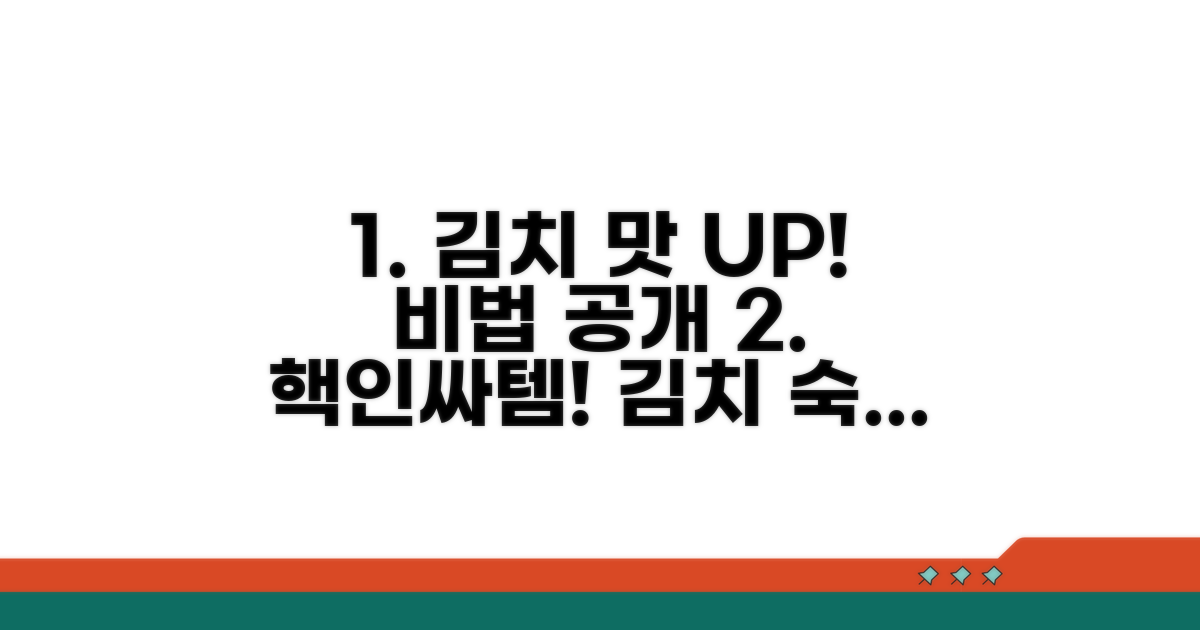 김치맛 살리는 관리 방법