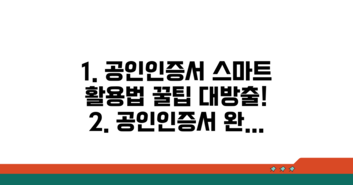 공인인증서, 스마트하게 활용하기