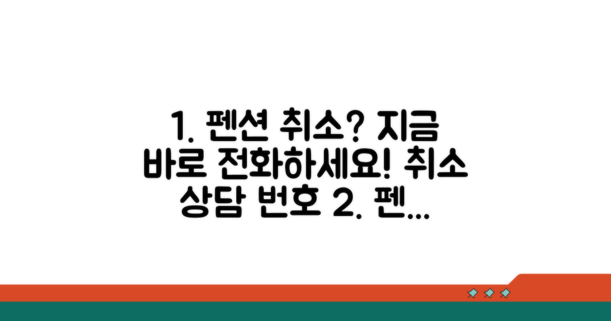 펜션 취소 상담 전화번호 안내