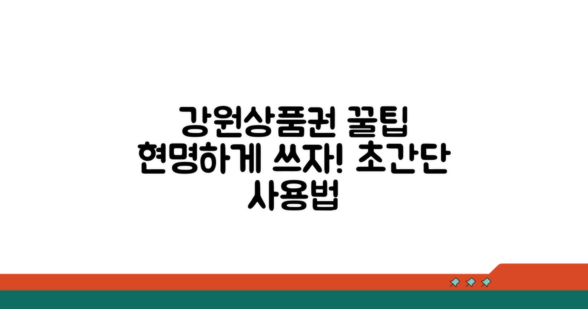 강원상품권 현명하게 사용하는 법