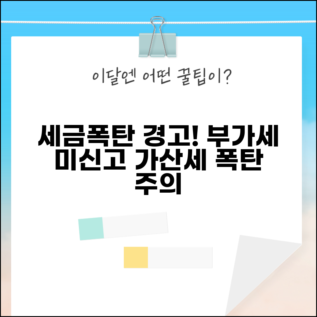 부가세 신고불성실가산세 | 부가세 과소신고 불성실가산세