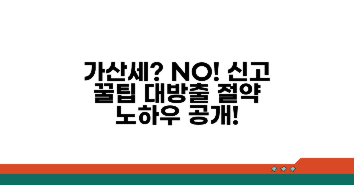 가산세 줄이는 신고 꿀팁