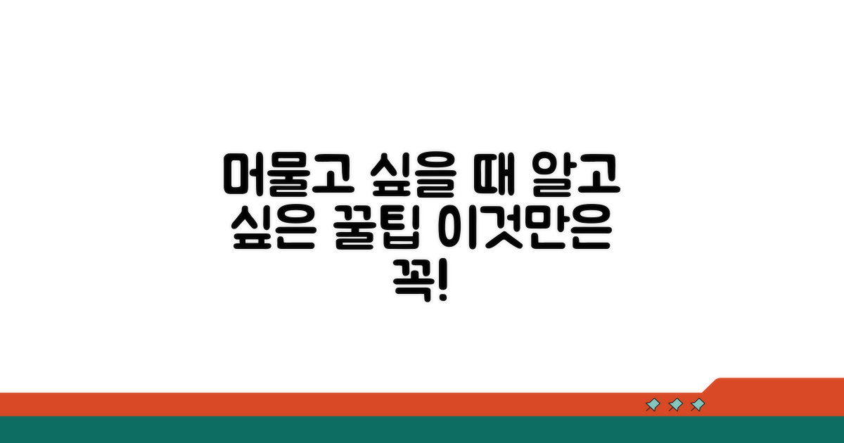 조금 더 머물고 싶을 때 대처법