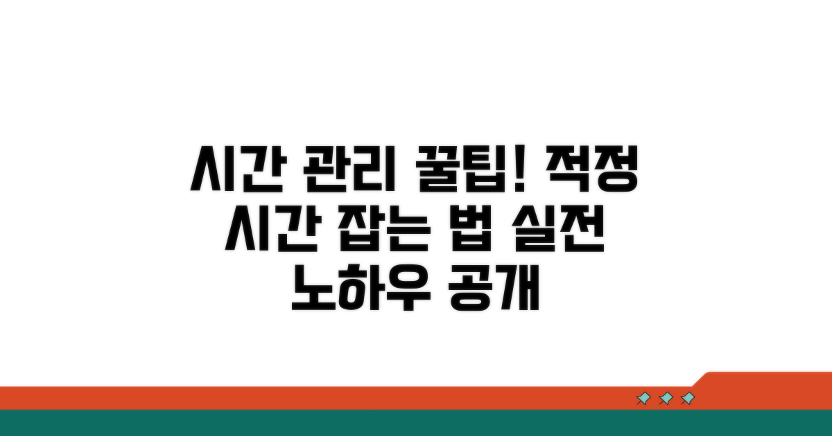 적정 시간 판단 기준과 꿀팁