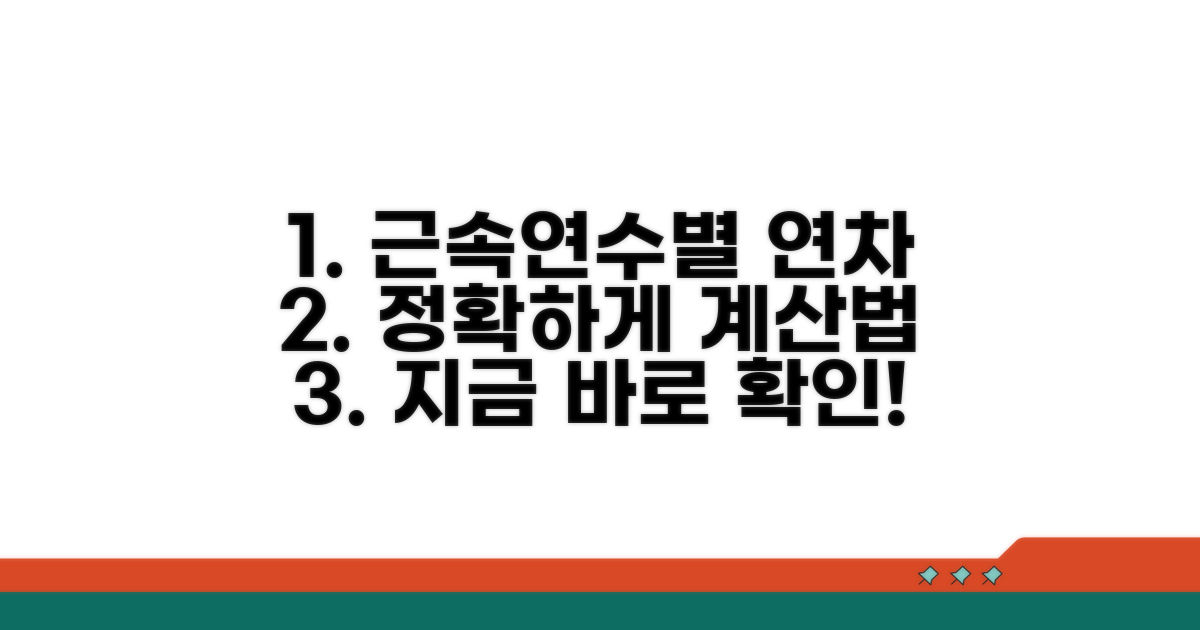 근속연수 따른 연차 계산법
