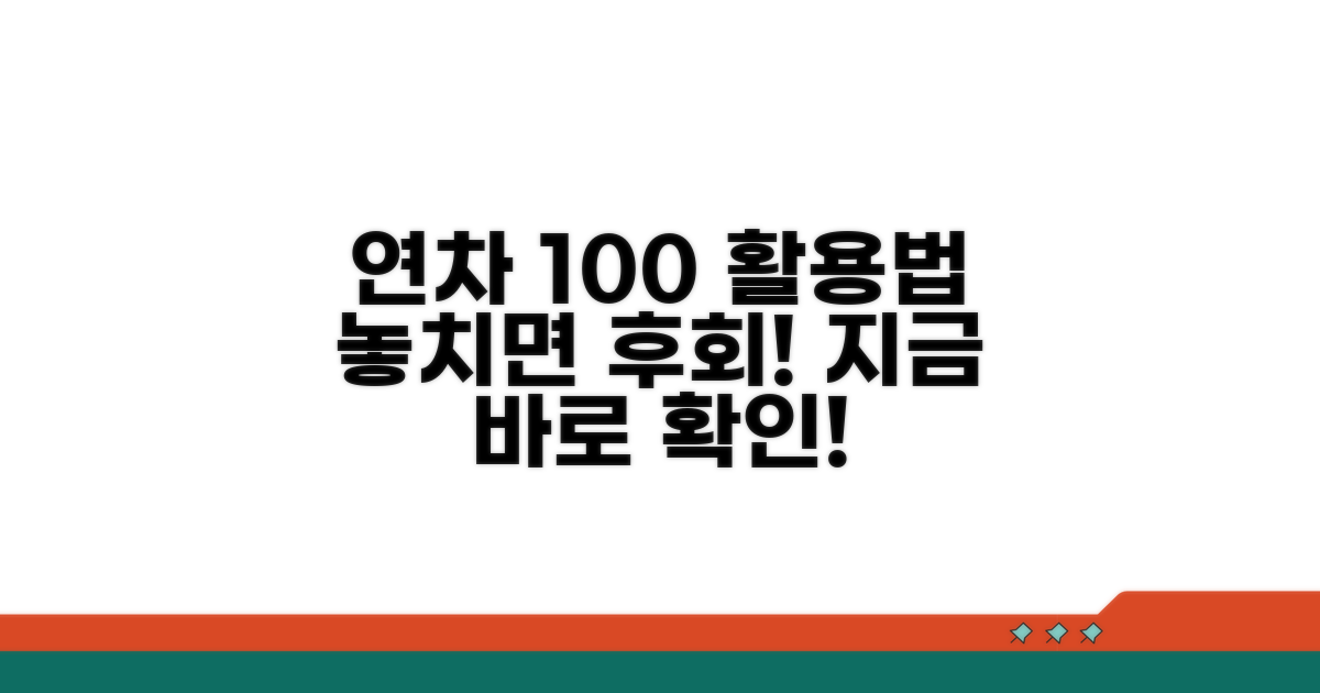 연차 수 제대로 챙기는 꿀팁