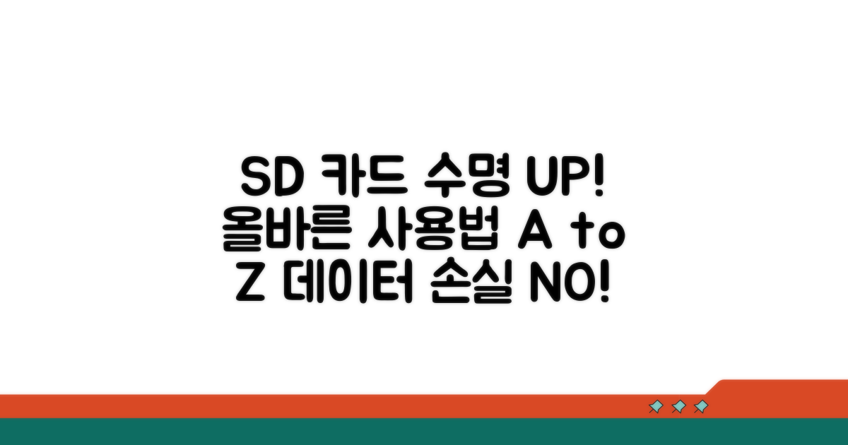 SD 카드 영향과 올바른 사용법