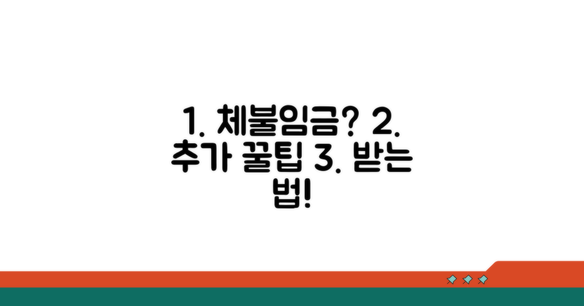 체불임금 대처를 위한 추가 팁