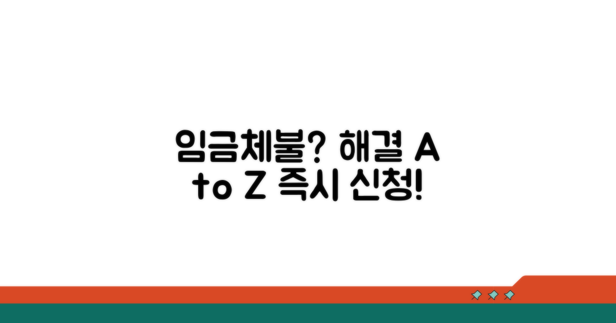 임금체불 해결을 위한 실전 절차