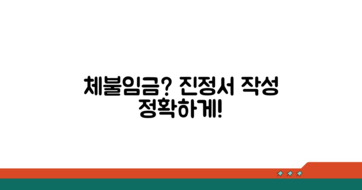 체불임금 진정서 작성 방법 완벽 분석