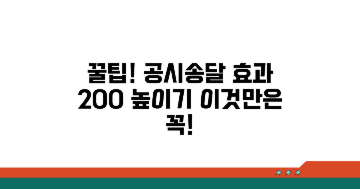 알아두면 좋은 공시송달 활용 꿀팁