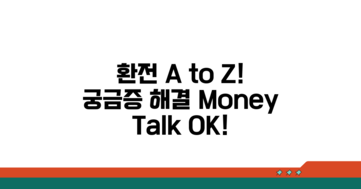 궁금증 해결! 환전 상담 A to Z