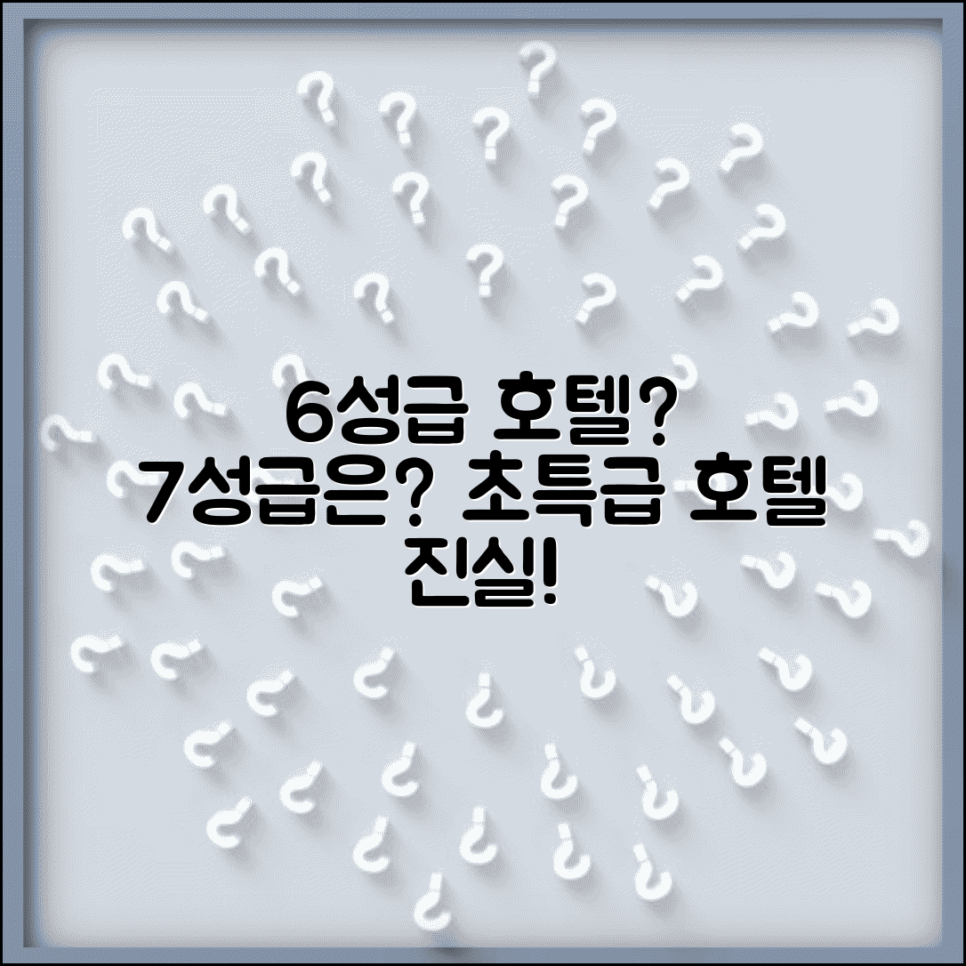 6성급 7성급 호텔 실존하나? | 초특급 호텔 등급 진실 공개