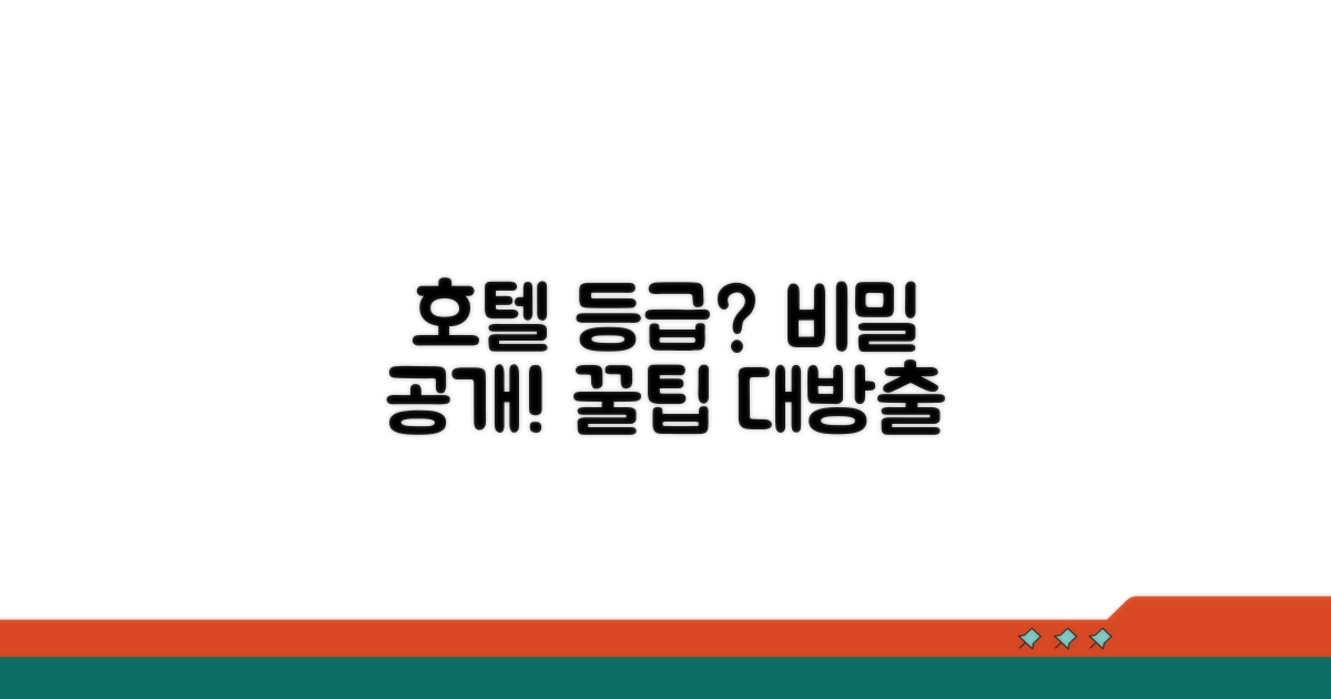 호텔 등급, 어떻게 결정될까?