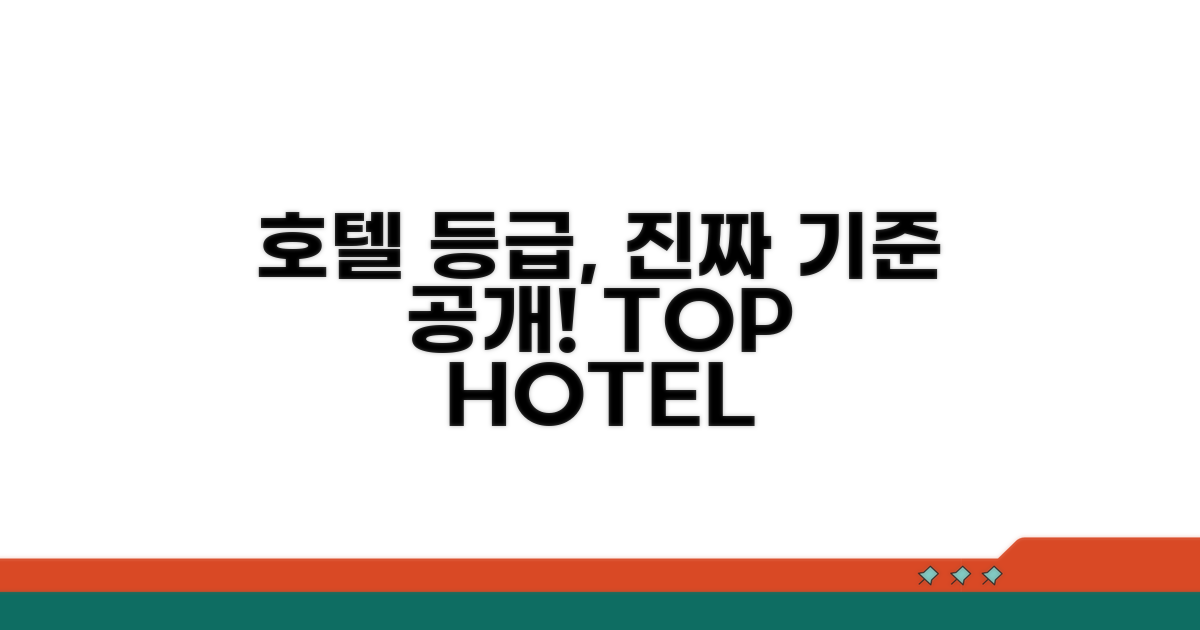 초특급 호텔 등급의 진짜 기준