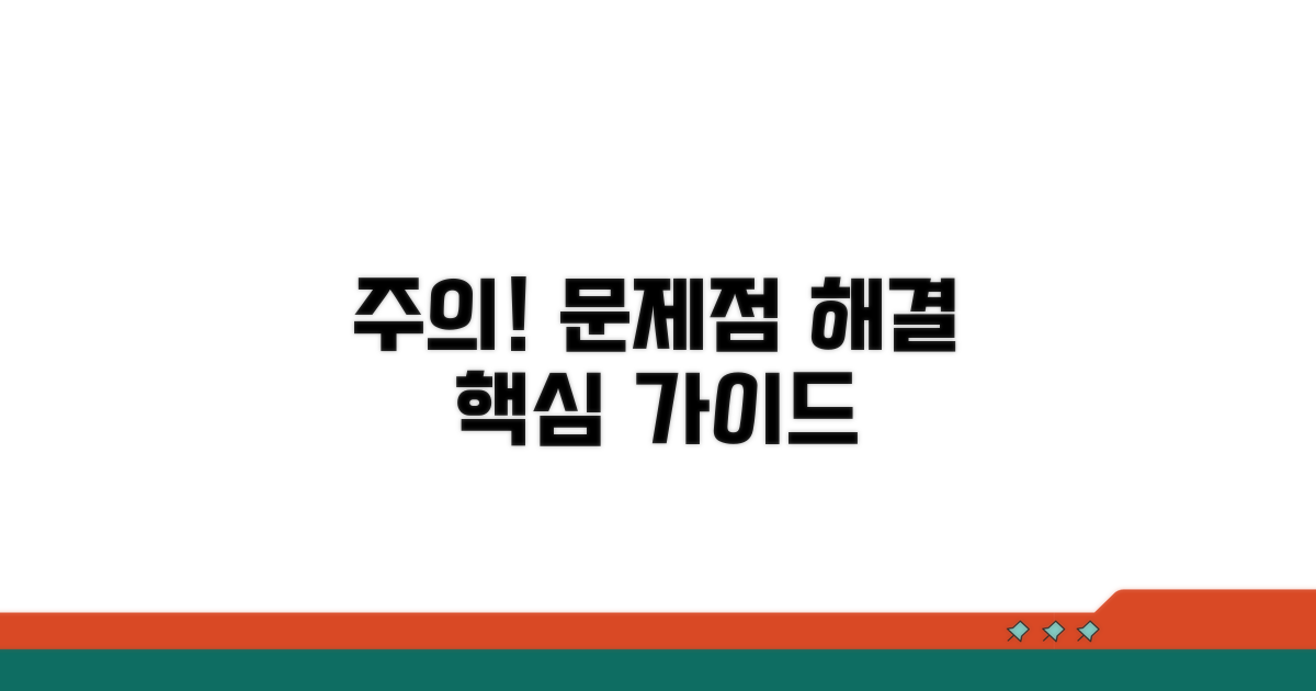 주의사항과 예상 문제점 해결