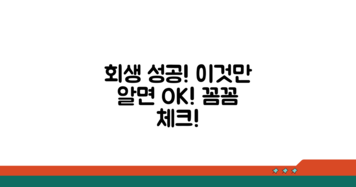 개인회생 성공 사례와 주의점