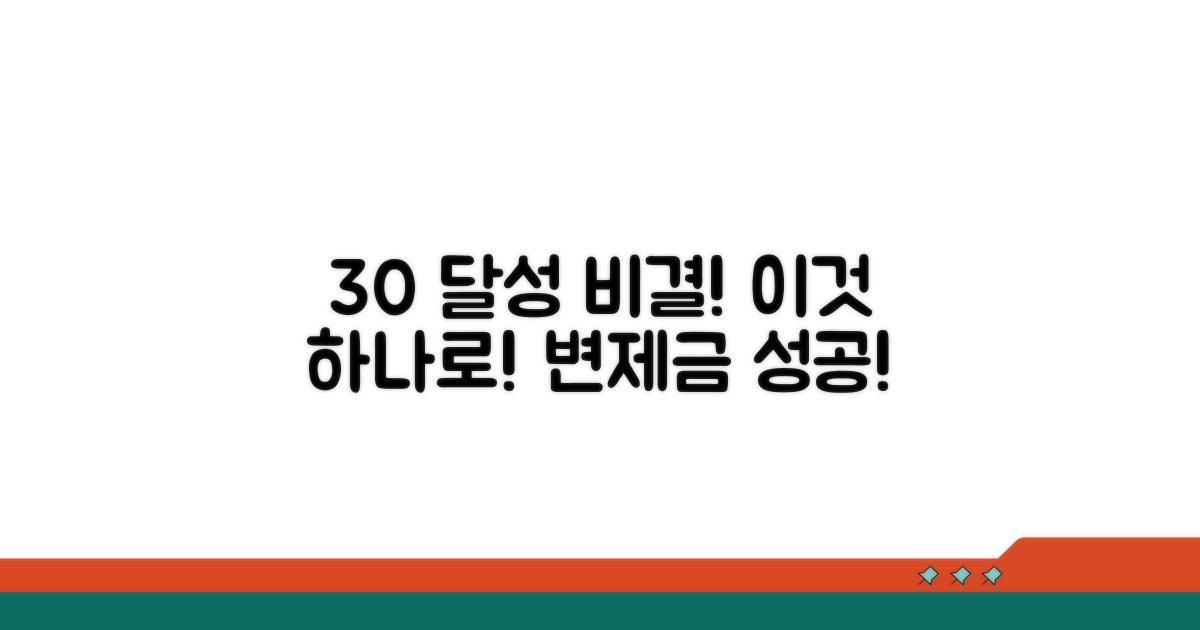변제금 납부율 30% 달성 비결