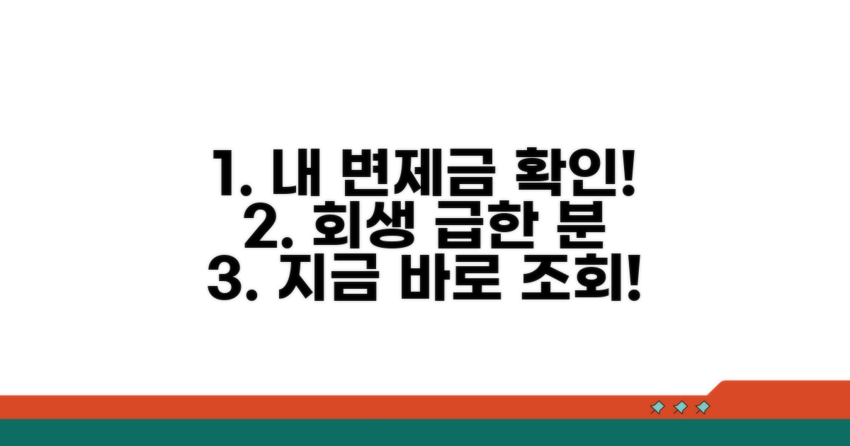 개인회생 변제금 조회 방법