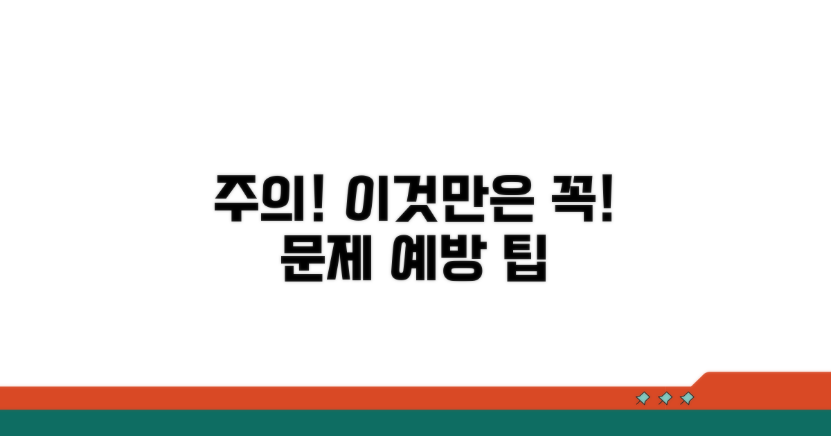 주의할 점과 예상되는 문제점