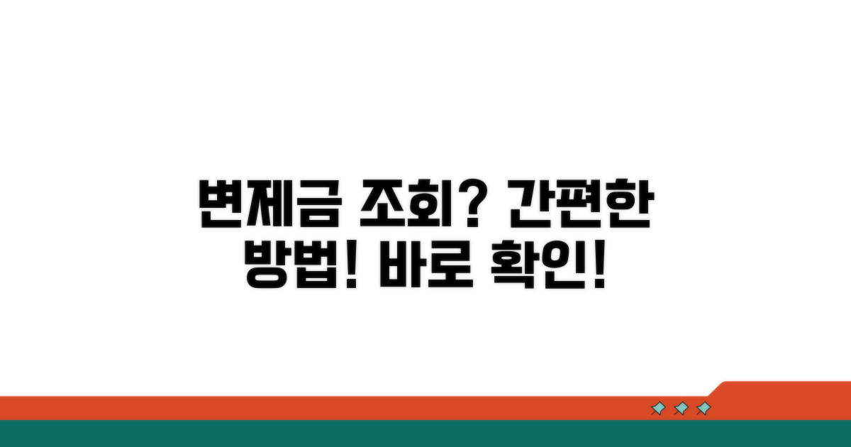개인회생 변제금 조회 방법
