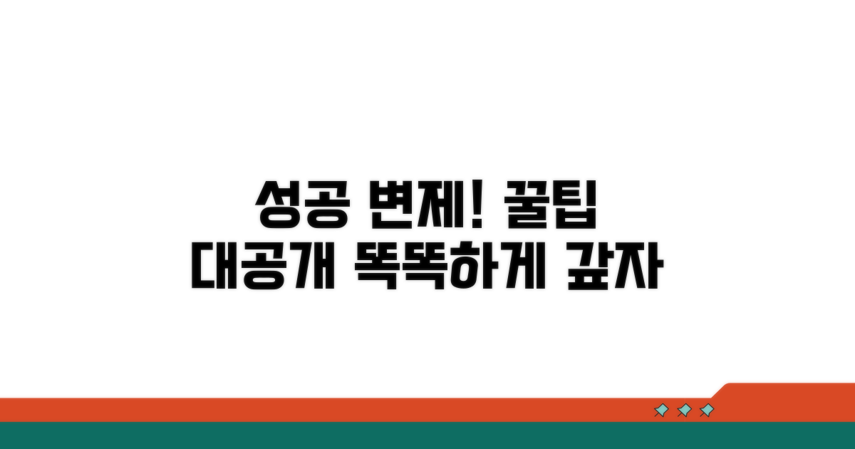 성공적인 변제금 납부 전략