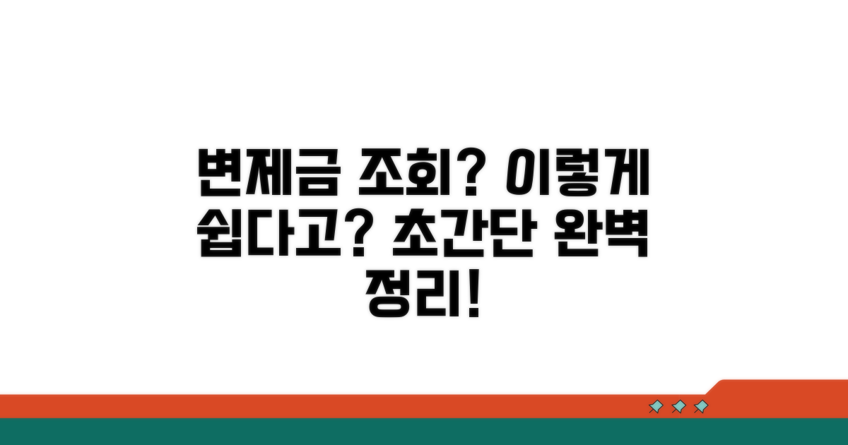 변제금 납부 조회 방법 완벽 정리