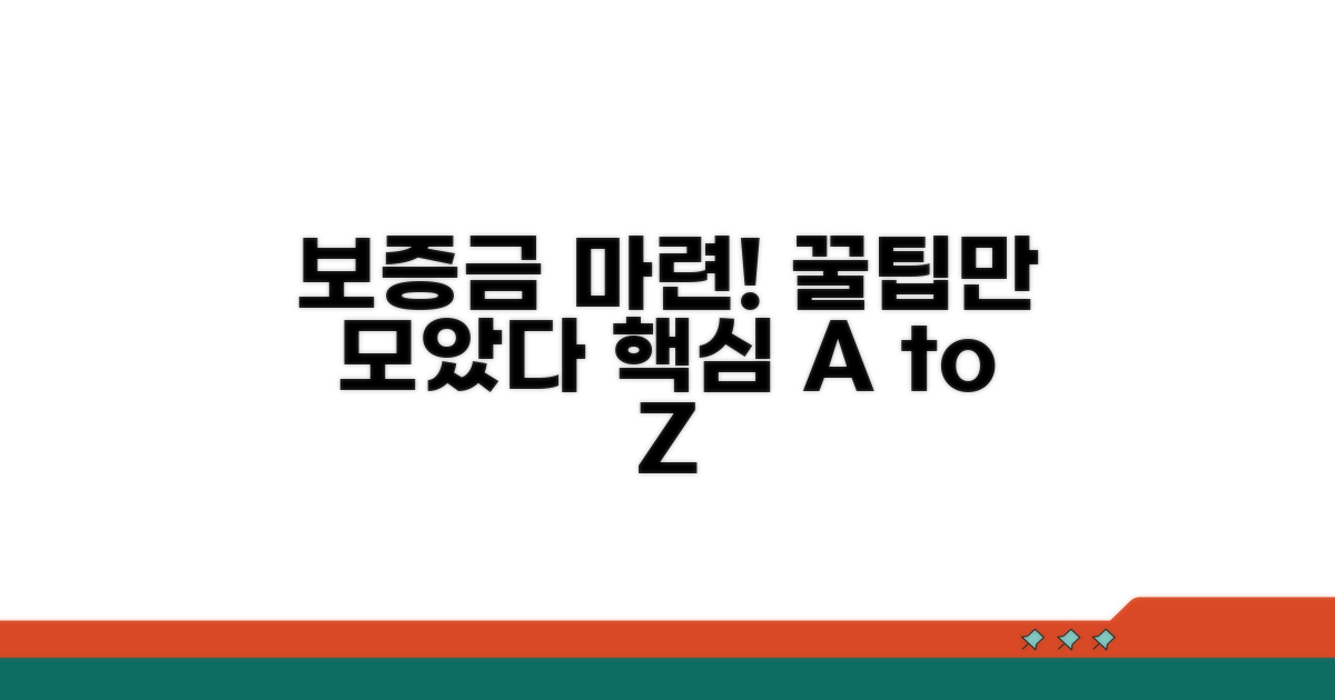 보증금 마련 방법 상세 분석