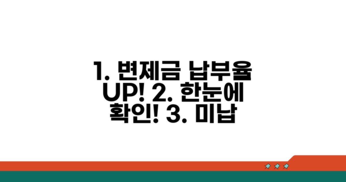변제금 납부율 확인하기